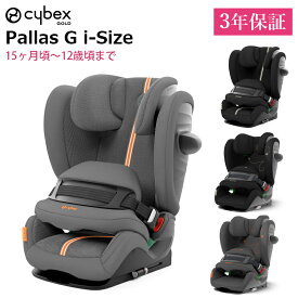 サイベックス 正規品 3年保証 チャイルドシ ート ISOFIX 対応 パラス G i-size cybex アイサイズ PALLAS プラス ジュニアシート 1歳頃から12歳まで 新型