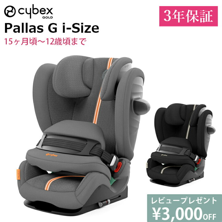 楽天市場】サイベックス 正規品 パラス G i-size プラス 