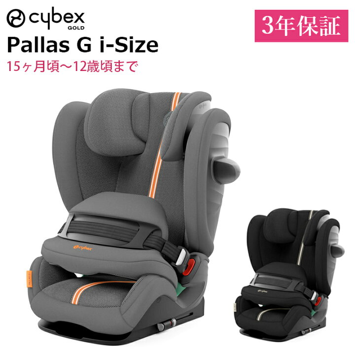 楽天市場】サイベックス 正規品 パラス G i-size プラス チャイルドシ 
