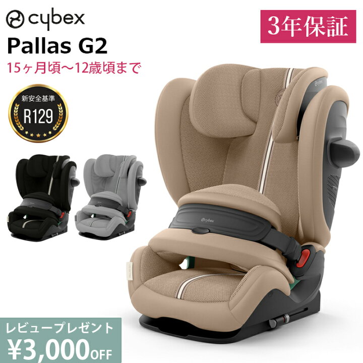 新型 2025 サイベックス 正規品 パラス G2 チャイルドシート ジュニアシート ISOFIX 対応 cybex アイサイズ PALLAS  R129 1歳頃から12歳まで 新型 3年保証 | ベビー＆雑貨 vivi 楽天市場店