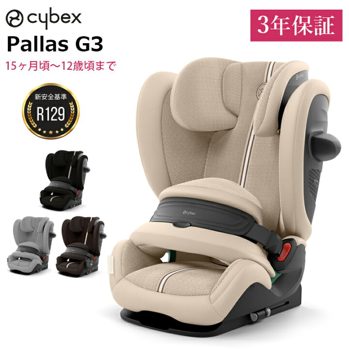 楽天市場】新型 2026 サイベックス 正規品 パラス G3 チャイルドシート 