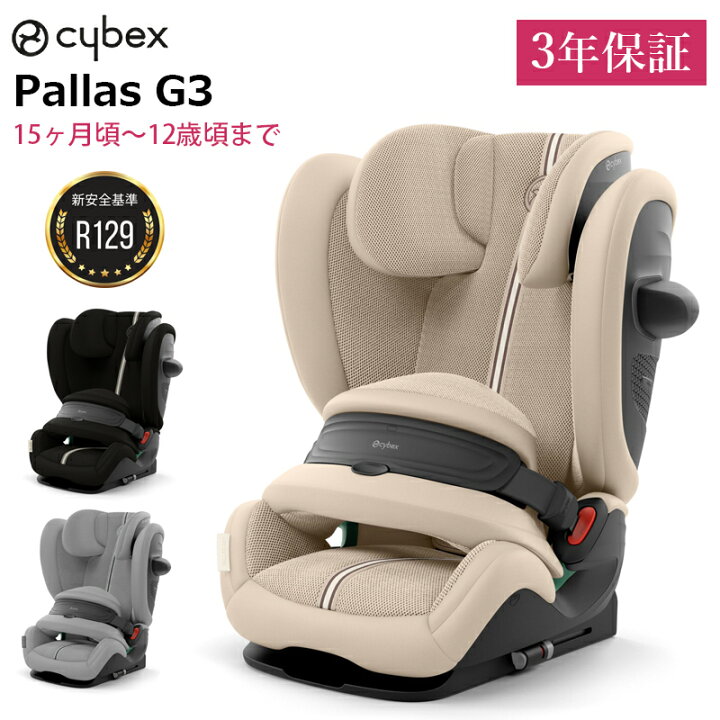 楽天市場】新型 2026 サイベックス 正規品 パラス G3 チャイルドシート 