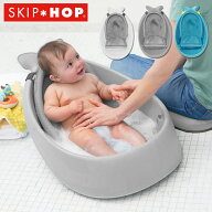 SKIP HOP スキップホップ ホエールバスタブ ベビーバス 沐浴 お風呂 ベビーグッズ バスグッズ ベビープー…