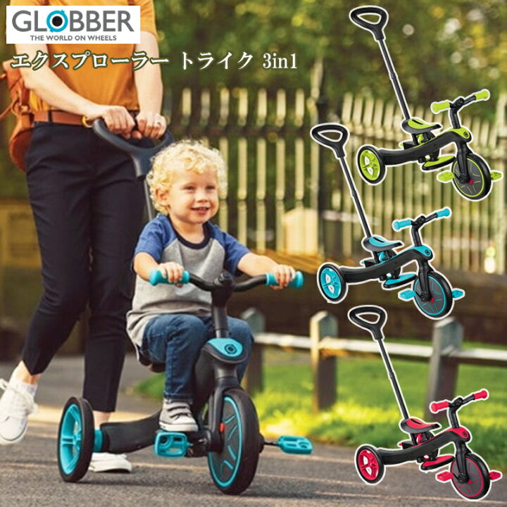 楽天市場】GLOBBER グロッバー エクスプローラー トライク 3in1 三輪車 