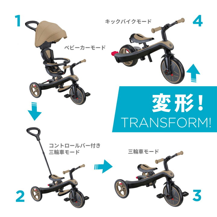 楽天市場】GLOBBER グロッバー エクスプローラー トライク 4in1 三輪車 