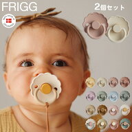FRIGG 2個セット おしゃぶり 新生児 デイジー フリッグ お花型 天然ゴム 赤ちゃん おしゃれ かわいい 北…