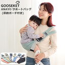 【正規品】 抱っこ紐 コンパクト GOOSEKET グスケット スリング 抱っこ セカンド 抱っこひも ヒップシート ポーチ付き… 