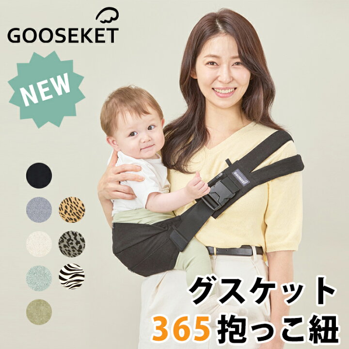 楽天市場】【即納】NEW 正規品 グスケット 365 抱っこ紐 コンパクト 