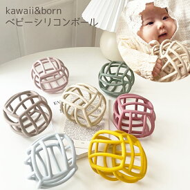 ベビーシリコンボール ベビーボール オー kawaii&born 知育おもちゃ くすみカラー 知育玩具 歯固め 新生児 赤ちゃん 0歳 1ヶ月 2ヶ月 3ヶ月 女の子 男の子 乳幼児 出産祝い プレゼント お食事 熱湯消毒 食洗機使用可能