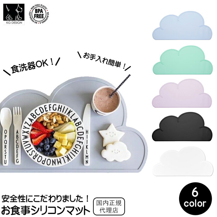 楽天市場】正規品 KG design 雲 クラウドマット ランチョンマット お 