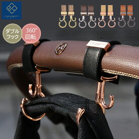 【正規品】 バギーフック 2個入り ダブルフック ベビーカーフック ベビーカー e.x.p.japon LUXURIOUS おしゃれ 丈夫 荷物かけ フック おでかけ ギフト プレゼント 出産祝い 出産準備