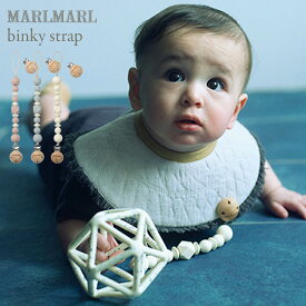 マールマール ビンキーストラップ MARLMARL binkystrap おもちゃホルダー おでかけ ベビー 赤ちゃん 女の子 男の子 おしゃぶり ホルダー ストラップ ベビーカー おもちゃ クリップ マルチクリップ シリコン 落下防止 可愛い かわいい おしゃれ 出産祝い ギフト プレゼント