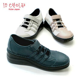 In Cholje（インコルジェ） 足に優しい靴　本革　甲バンド、甲ゴムストラップのウォーキングシューズ（8729） 日本製　　靴　レディース　婦人靴●送料無料