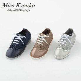 ●【Miss Kyouko】ミスキョウコ　ウイングチップニットシューズ 4E　日本製 靴　レディース　婦人靴 ●送料無料