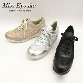 ●【Miss Kyouko】ミスキョウコ　グリッターレーススニーカー 4E　日本製 靴　レディース　婦人靴 ●送料無料