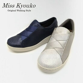 ●【Miss Kyouko】ミスキョウコ　クロスゴムパンチ柄オパンケスニーカー 4E　日本製 靴　レディース　婦人靴 ●送料無料