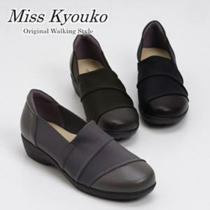 楽天市場】・【Miss Kyouko】ミスキョウコ 4E撥水ストレッチスリッポン 