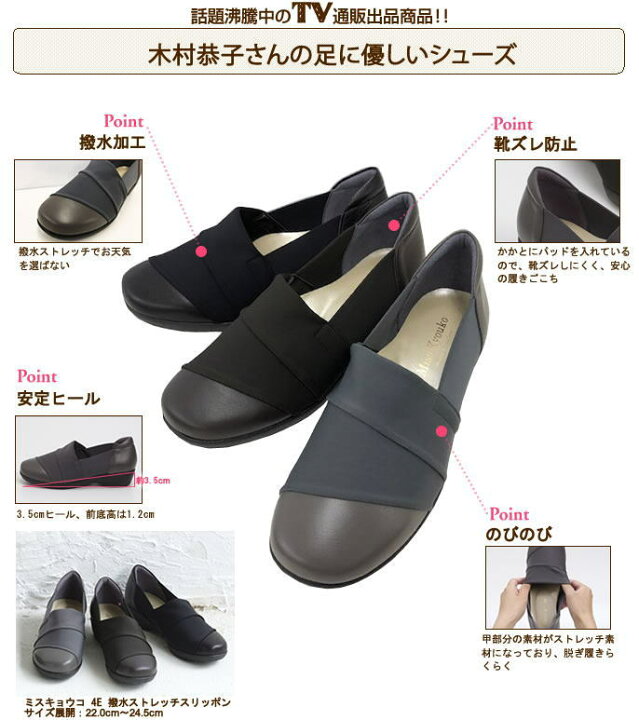 楽天市場】・【Miss Kyouko】ミスキョウコ 4E撥水ストレッチスリッポン 