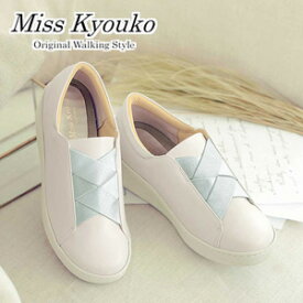 ●【Miss Kyouko】ミスキョウコ　4E クロスゴムオパンケスニーカー 9002　 109002　靴　レディース　婦人靴 ●送料無料