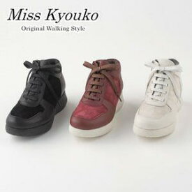 ・【Miss Kyouko】ミスキョウコ　 タルトソールハイカットスニーカー 4E 【3303】103303　日本製　 靴　レディース　婦人靴●送料無料