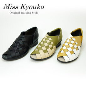 ・【Miss Kyouko】ミスキョウコ 4E 軽量編み込みメッシュサンダル 9357　109357　日本製　　靴 レディース　婦人靴●送料無料