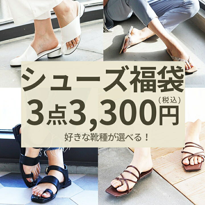 楽天市場 クーポン不可 レディース靴3点セット福袋 1点当たりなんと1 000円 福袋 レディース サンダル パンプス 痛くない ブーツ 通勤 オフィス 結婚式 パーティ 二次会 福袋 レディース 代 30代 40代 50代 中身 ブランド 大きいサイズ Fkpack3p