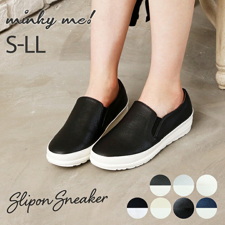 楽天市場 Minky Me ミンキーミー スリッポン レディース スニーカー おしゃれ ぺたんこ 厚底 歩きやすい 大きいサイズ 小さい ブラック 黒 ホワイト 白 シルバー アイボリー 合皮 メタリック M9751al ミンキーミー レディース靴 専門店 楽天市場 Minky Me ミンキーミー スリッポン レディース スニーカー おしゃれ ぺたんこ 厚底 歩きやすい 大きいサイズ 小さい ブラック 黒 ホワイト 白 シルバー アイボリー 合皮 メタリック M9751al ミンキーミー レディース靴 専門店