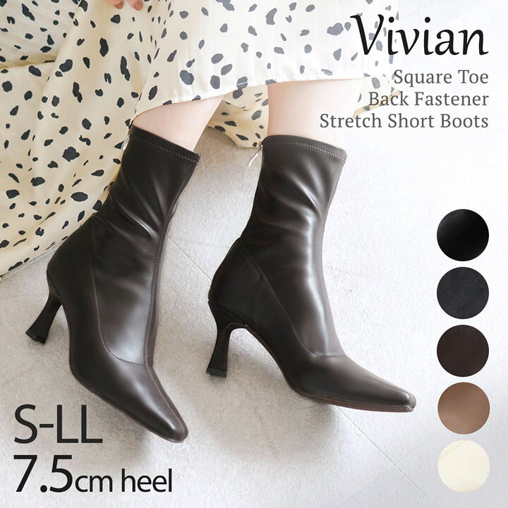 楽天市場 Vivian ブーツ レディース ショート ストレッチ スクエアトゥ 7 5cm ヒール キトゥンヒール 細ヒール スエード ブラック 黒 アイボリー 小さい 通勤 オフィス ストレッチブーツ キレイめ V7170aw ミンキーミー レディース靴 専門店 楽天市場 Vivian ブーツ レディース ショート ストレッチ スクエアトゥ 7 5cm ヒール キトゥンヒール 細ヒール スエード ブラック 黒 アイボリー 小さい 通勤 オフィス ストレッチブーツ キレイめ V7170aw ミンキーミー レディース靴 専門店
