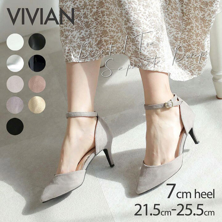 楽天市場】【31日9:59まで全品20%OFFクーポン】22年秋再販 Vivian パンプス 痛くない セパレート ポインテッドトゥ ストラップ 大きいサイズ 小さい 25.5cm 21.5 7cm ヒール ブラック 黒 ホワイト ラメ 通勤 オフィス 結婚式 パーティ 仕事 柔らかい V3902AL ... 楽天市場】【31日9:59まで全品20%OFFクーポン】22年秋再販 Vivian パンプス 痛くない セパレート ポインテッドトゥ ストラップ 大きいサイズ 小さい 25.5cm 21.5 7cm ヒール ブラック 黒 ホワイト ラメ 通勤 オフィス 結婚式 パーティ 仕事 柔らかい V3902AL ...