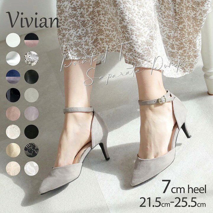 楽天市場 最大2500円offクーポン配布 22年春再販 Vivian パンプス 痛くない セパレート ポインテッドトゥ ストラップ 大きいサイズ 小さい 25 5cm 21 5 7cm ヒール ブラック 黒 ホワイト グリッター 通勤 オフィス 結婚式 パーティ 仕事 柔らかい V3902al