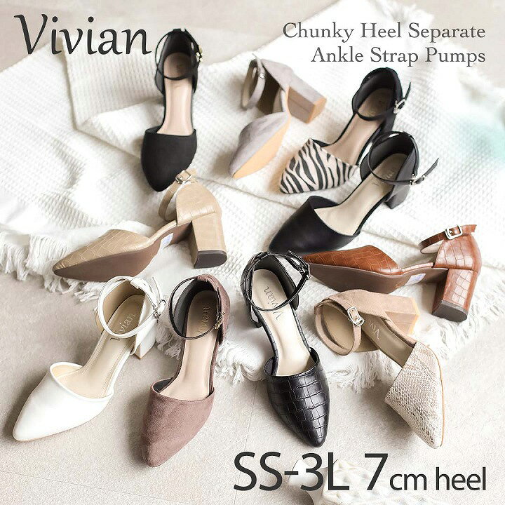 楽天市場 22年春再販 Vivian パンプス 痛くない セパレート チャンキーヒール ポインテッドトゥ ストラップ 走れる 疲れない 歩きやすい ブラック 黒 ホワイト スエード オフィス 通勤 結婚式 仕事 柔らかい V4255al ミンキーミー レディース靴 専門店