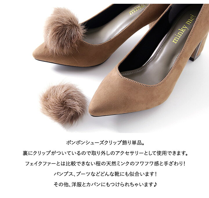 楽天市場 Vivian天然ミンク ファー シューズ クリップ 1セット2個入り シュークリップ ファークリップ クリップ飾り カバン 靴 帽子 ファー ミンクファー 付け替え アクセサリー シューズクリップ Ts001 ミンキーミー レディース靴 専門店