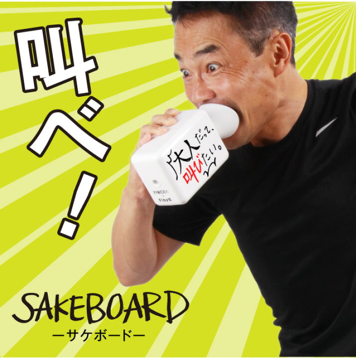 楽天市場 ストレス解消グッズ ストレス発散 ストレス解消 疲労回復 イライラ解消 大声 イライラ 叫ぶ すっきり 爽快 おもしろグッズ 在宅 在宅ワーク 在宅勤務 リモートワーク テレワーク 巣ごもり 疲れ Sakeboard サケボード ヴィヴィアン マルシェ 楽天市場 ストレス解消グッズ ストレス発散 ストレス解消 疲労回復 イライラ解消 大声 イライラ 叫ぶ すっきり 爽快 おもしろグッズ 在宅 在宅ワーク 在宅勤務 リモートワーク テレワーク 巣ごもり 疲れ Sakeboard サケボード ヴィヴィアン マルシェ