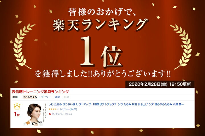 楽天市場 しわ たるみ ほうれい線 リフトアップ 瞬間リフトアップ シワ たるみ 解消 引き上げ ケア 目の下のたるみ 小顔 美顔 目元 グッズ バンド テープ ベルト ヴィヴィアン マルシェ
