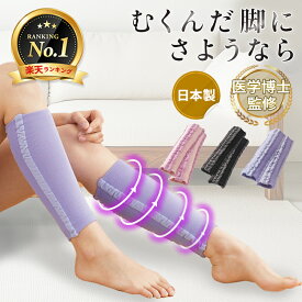 【5%OFFクーポン 8/ 11 1:59まで】 着圧ソックス むくみ解消 医療用 静脈瘤 むくみ ふくらはぎ 夜用 寝るとき 妊婦 マタニティ メンズ 日本製 ふくらはぎサポーター 高齢者 勝野式 男性 グッズ 着圧 足 浮腫 解消 足首まで 膝下 ショート 寝る時 就寝用 妊娠中 モミモミ