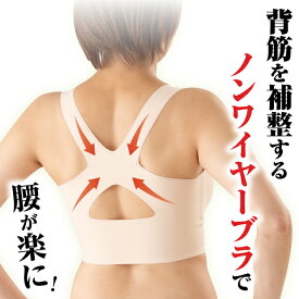 猫背矯正 ノンワイヤーブラ ブラ 猫背矯正ベルト ノンワイヤーブラジャー 猫背 矯正 女性 サポーター ベルト 姿勢 姿勢矯正 背中 強力 下着 インナー レディース 姿勢矯正ベルト 大きいサイズ ノンワイヤー ブラ 大きいサイズ 50代 巻き肩