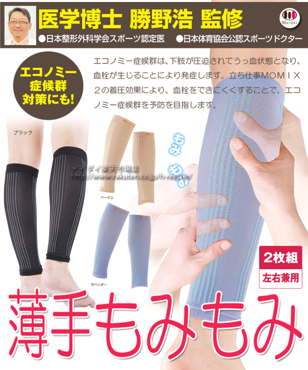 楽天市場】足のグッズ 着圧ソックス 足 解消 夏 夏用 昼用 医療用