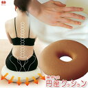 【医学博士監修】 痔 クッション 円座クッション 最強 産後 医療 イボ 介護 円座 お尻 手術 バレない 予防 術後 妊婦 勝野式 低反発 授乳 医療用 薄型 硬め 腰痛 尾てい骨 オフィス 床 車 運転 仕事用 長距離 トラック ドライバー