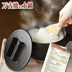【70代男性】実家への手土産に！美味しいお米が焚ける土鍋を贈りたい！