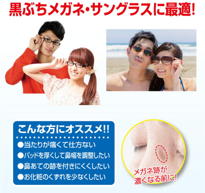 楽天市場 鼻盛りまめパッドs ブラック 黒ぶちメガネやサングラスに最適なブラックが新登場 痛み ズレを予防 鼻ゲルパッド 鼻 高さ メガネ 鼻パッド シリコン シール ズレ防止 鼻パット 鼻あて 鼻 矯正 セルシール 鼻盛り 痛い ずれ ヴィヴィアン マルシェ 楽天市場 鼻盛りまめパッドs ブラック 黒ぶちメガネやサングラスに最適なブラックが新登場 痛み ズレを予防 鼻ゲルパッド 鼻 高さ メガネ 鼻パッド シリコン シール ズレ防止 鼻パット 鼻あて 鼻 矯正 セルシール 鼻盛り 痛い ずれ ヴィヴィアン マルシェ