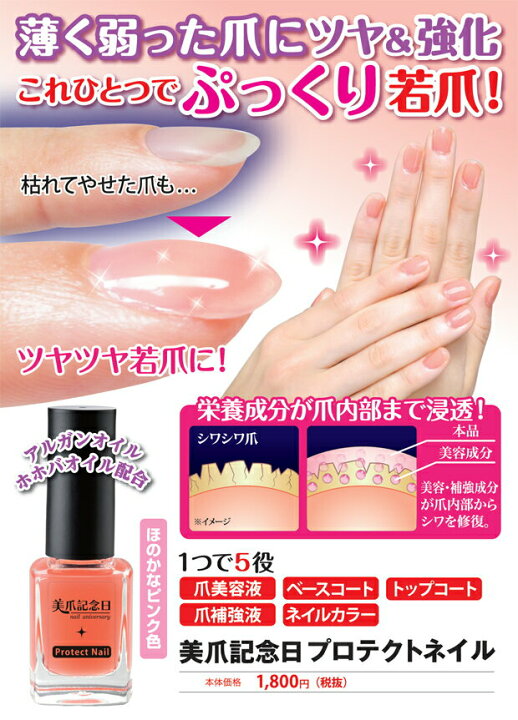 楽天市場 爪 美容液 ダメージ ケア 保護 保湿 補修 ネイル 割れやすい 速乾 ジェル風 ぷっくり 香り 乾燥 薄い 美爪記念日 プロテクトネイル ヴィヴィアン マルシェ 楽天市場 爪 美容液 ダメージ ケア 保護 保湿 補修 ネイル 割れやすい 速乾 ジェル風 ぷっくり 香り 乾燥 薄い 美爪記念日 プロテクトネイル ヴィヴィアン マルシェ