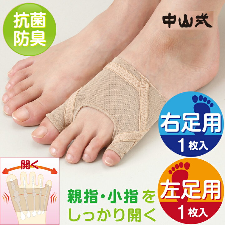 楽天市場 スーパー セール Sale ポイント 外反母趾 サポーター 中山式 外反母趾 内反小趾 テーピングサポーター 左右セット 両足分 矯正 矯正用 テーピング 親指 小指 足裏 アーチ パワーメッシュ 抗菌 防臭 シルク 通気性 蒸れない 日本製 ヴィヴィアン マルシェ