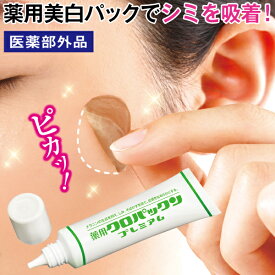 シミ取りクリーム 男性用 シミ シミ取り 【医薬部外品】 男性 シミ消し 消し しみ クリーム しみとり メンズ レディース 美白 口コミ