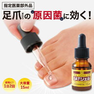 爪 殺菌 水虫 ジェル クリーム 白癬菌 ボロボロ でこぼこ メンズ ケア 指定医薬部外品 爪周り消毒ジェル …