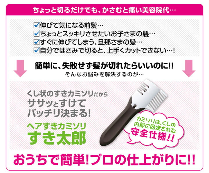 楽天市場 髪すき ヘア 髪 カット ヘアカット 前髪 襟足 梳く すきカミソリ メンズ すね毛 髪 レディース 髪の毛 わき 髪すき カッター くし 髪すきブラシ カミソリ こども ヘアすきカミソリ すき太郎 ヴィヴィアン マルシェ