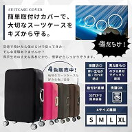 スーツケースカバー キャリーケースカバー キャリーバッグカバー 伸縮 スーツケース カバー キャリーケー…