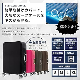 スーツケースカバー キャリーケースカバー キャリーバッグカバー 伸縮 スーツケース カバー キャリーケース 防水 おしゃれ かわいい 可愛い suitcase cover キャリーカバー 大型 保護カバー S Mサイズ Lサイズ 撥水 汚れ防止 洗える