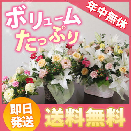 ★土日祝もあす楽★花開店祝いフラワーアレンジメントおまかせ(15,000円税別)【送料無料】移転祝い誕生日ビジネスアレンジメント誕生日プレゼント母女性ギフトボリューム生花お祝い結婚祝い贈答お供え開店新築祝いフラワーバスケットカゴ花屋