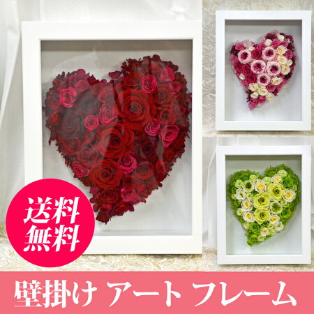 【送料無料】壁掛けアートプリザーブドフラワー/誕生日結婚祝いのプレゼント、開店祝い開業祝い移転祝い新築祝いのビジネス用フラワーギフトや、結婚記念日出産祝い退職送別会にも花屋