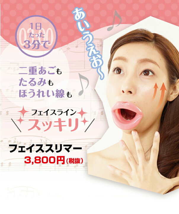 楽天市場 フェイススリマー 気になる 顔 の たるみ に 表情筋 トレーニング に1日3分お 口 の 体操 でキュッと若々しい 口元 に たるみ しわ 小顔 美顔 表情筋 ほうれい線 フェイスリフト フェイスライン グッズ フェイス ヴィヴィアン ネオ
